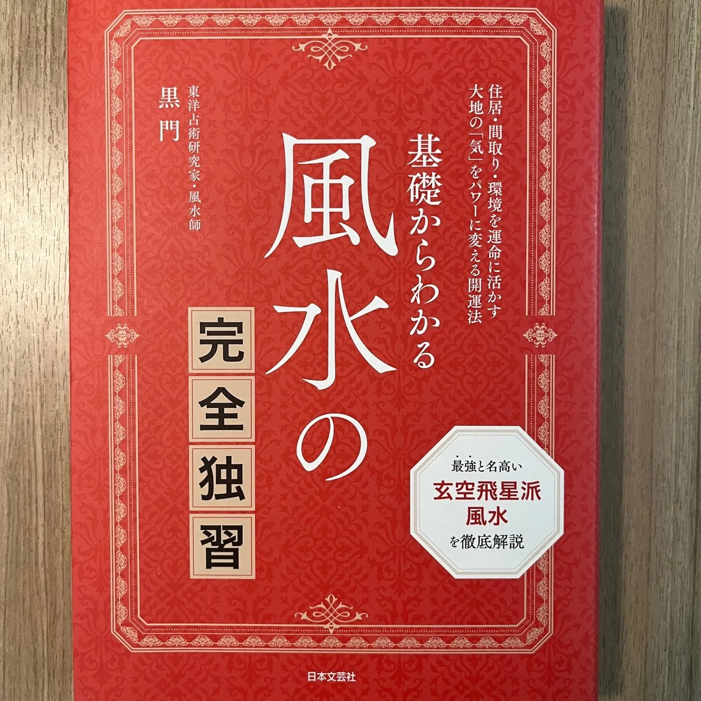 観葉植物と風水