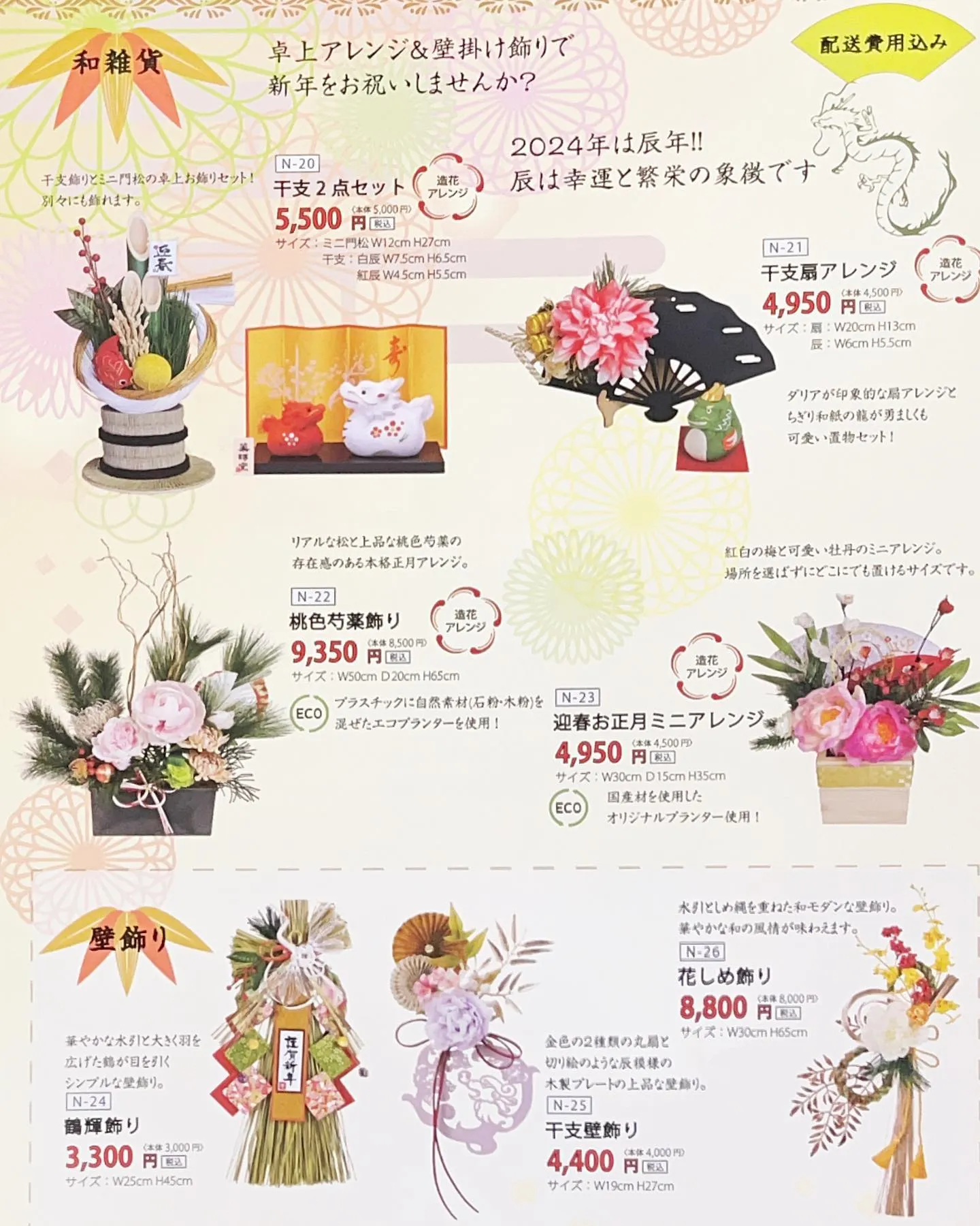 グリーンポケットのお正月🎍
